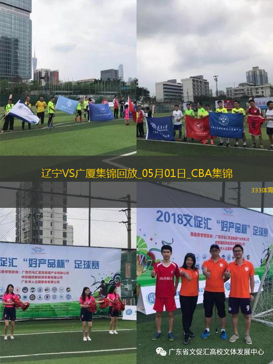 05月01日CBA季后賽半決賽G3 遼寧 - 廣廈 精彩鏡頭