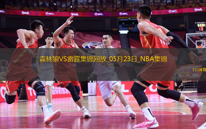 05月23日NBA西部決賽G2 森林狼 - 雷霆 精彩鏡頭