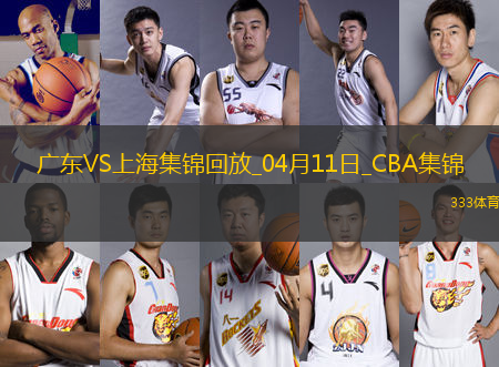 04月11日CBA季后賽首輪12進(jìn)8G3 廣東 - 上海 精彩鏡頭