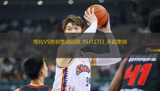 英超-孔薩破門卡馬拉建功維拉2-0熱刺先賽升第四