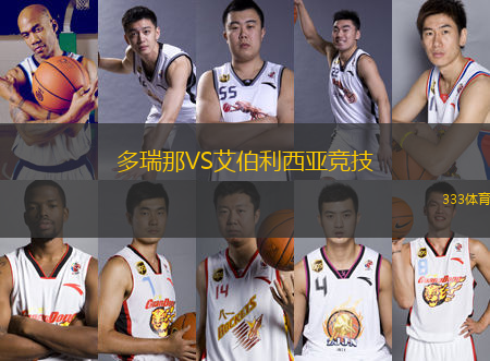 多瑞那VS艾伯利西亞競技