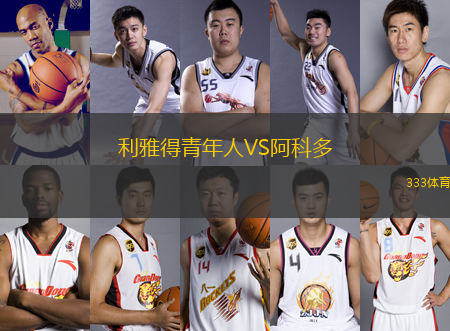 利雅得青年人VS阿科多