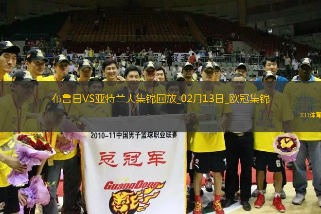 94分鐘點射絕殺！布魯日2-1亞特蘭大占先機尼爾森補時造點+點射