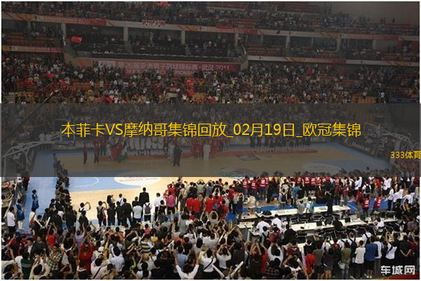 進(jìn)球大戰(zhàn)！本菲卡3-3總比分4-3摩納哥晉級16強(qiáng)南野拓實(shí)破門+策動