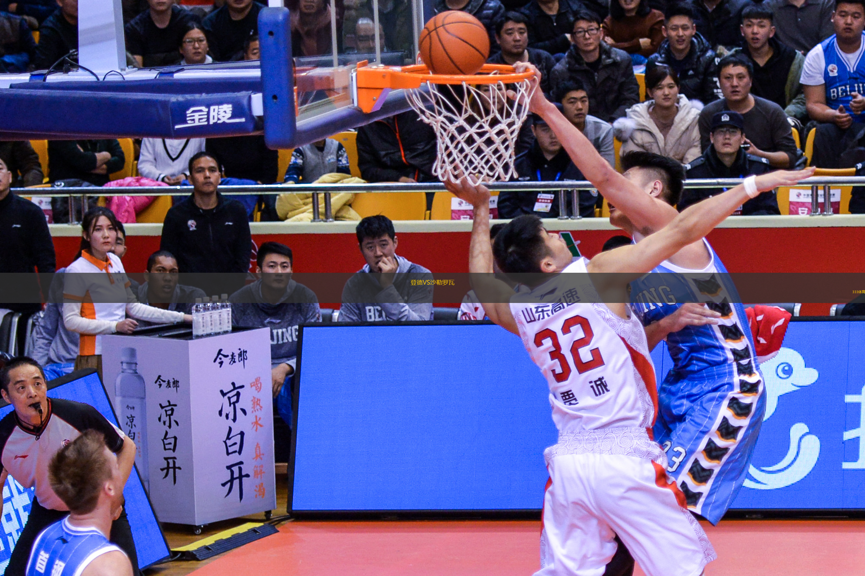 登德VS沙勒羅瓦