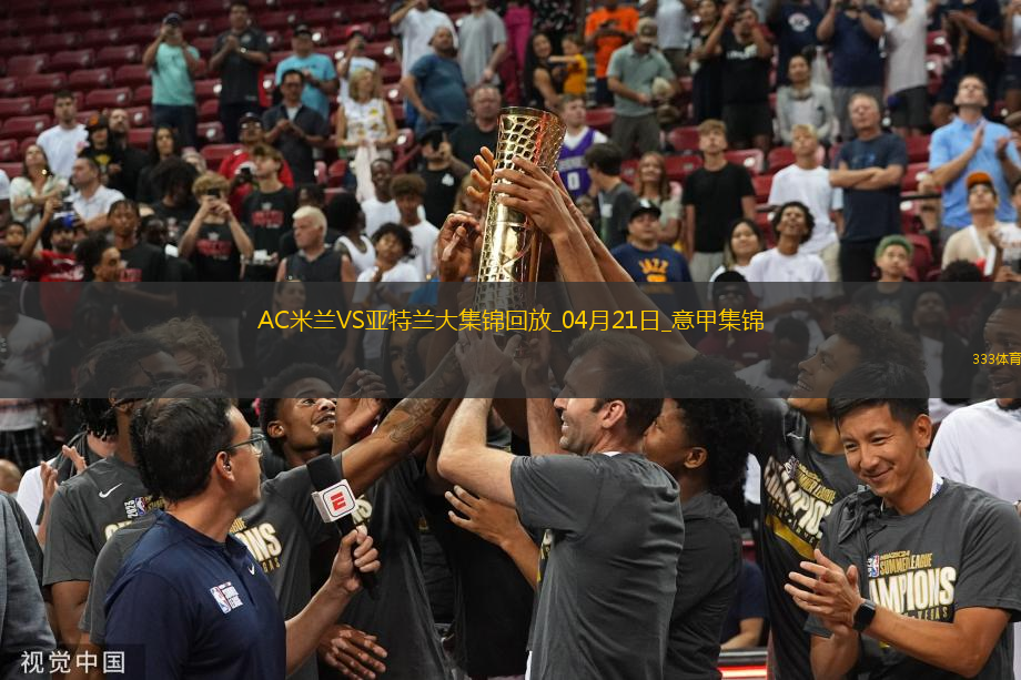 意甲-埃德森頭球制勝進(jìn)攻毫無威脅米蘭主場0-1亞特蘭大