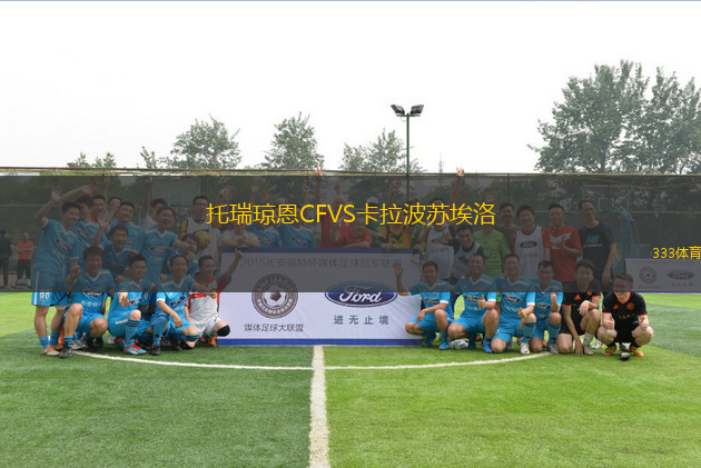 托瑞瓊恩CFVS卡拉波蘇埃洛