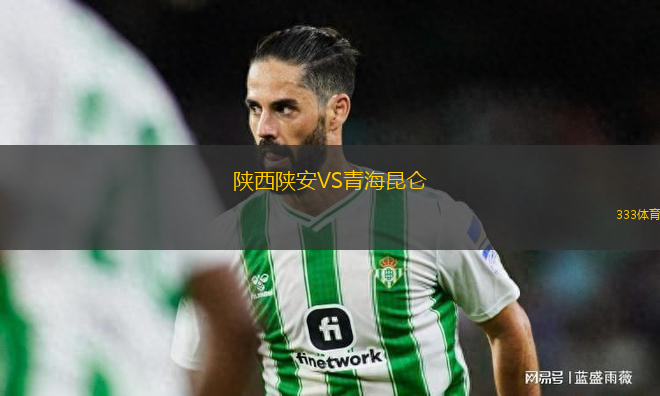 陜西陜安VS青海昆侖