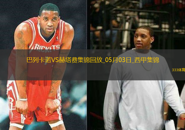 西甲-勒戎開場7分鐘破門巴列卡諾1-0赫塔費(fèi)