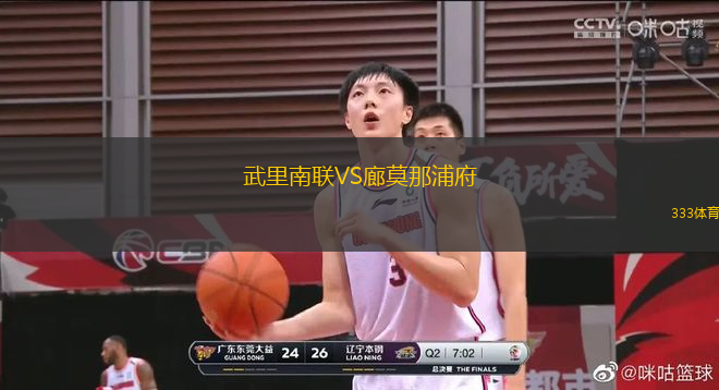 武里南聯(lián)VS廊莫那浦府