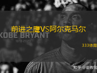 前進(jìn)之鷹VS阿爾克馬爾