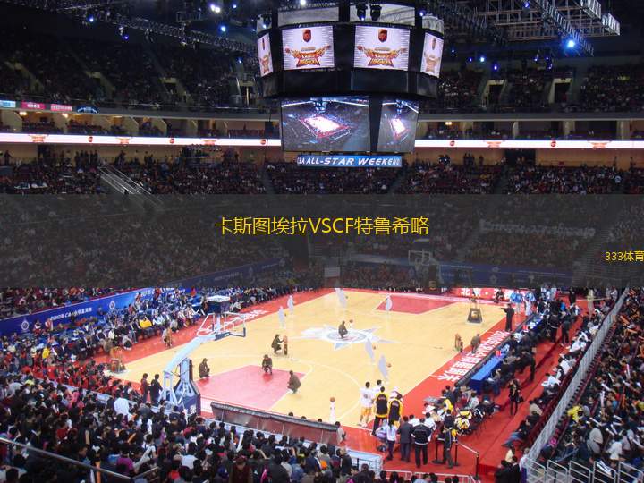 卡斯圖埃拉VSCF特魯希略