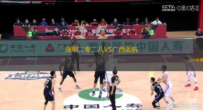 深圳二零二八VS廣西藍(lán)航