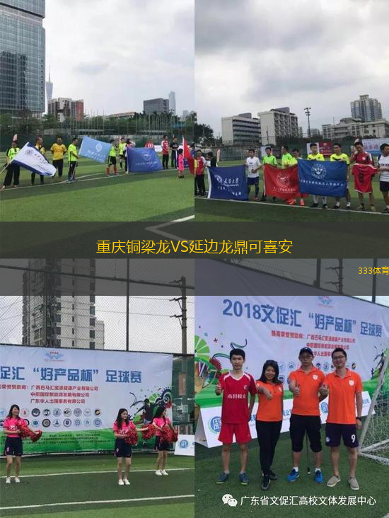 重慶銅梁龍VS延邊龍鼎可喜安