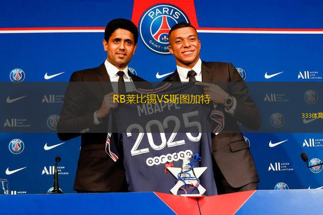 RB萊比錫VS斯圖加特