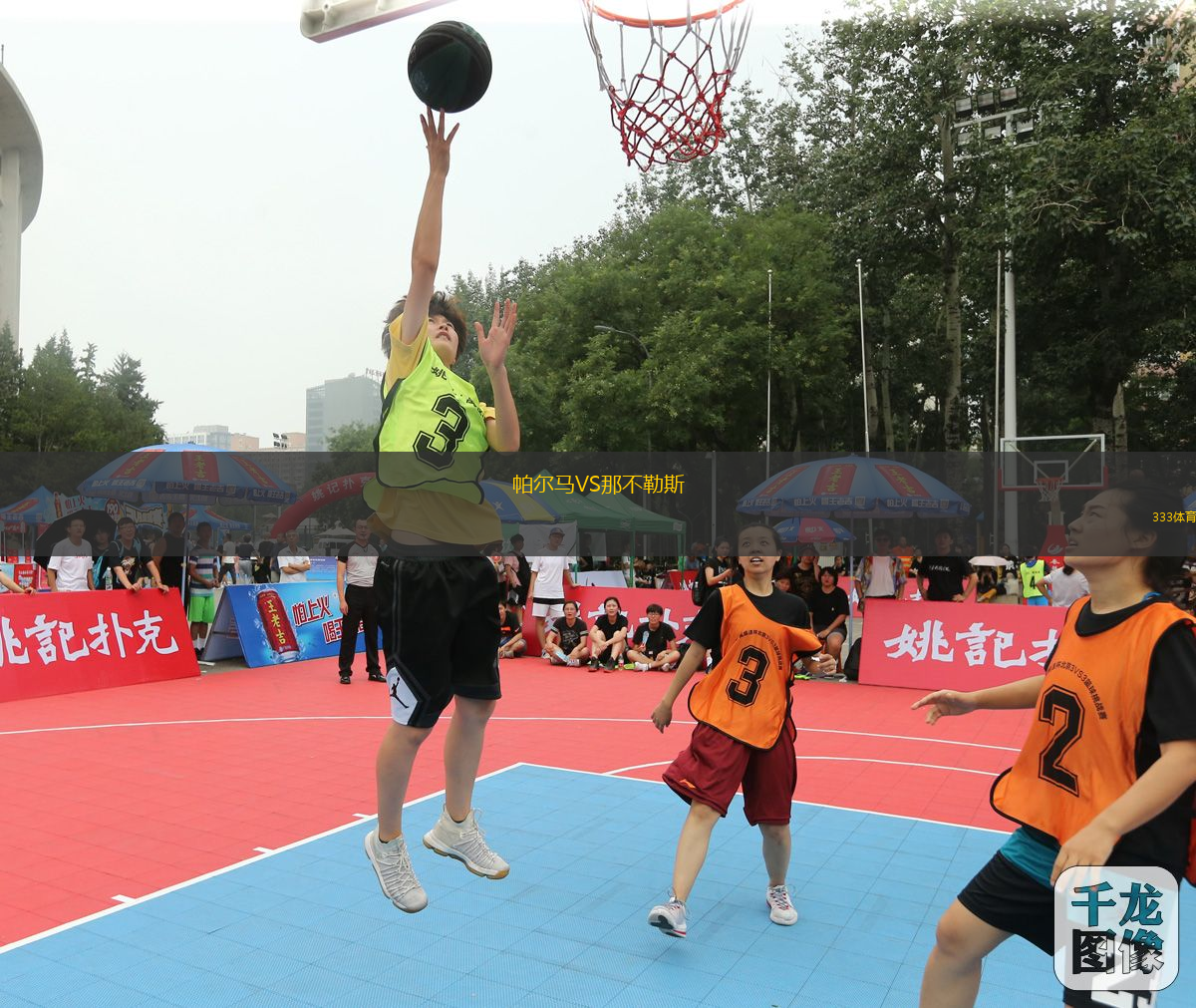 帕爾馬VS那不勒斯