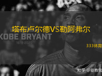 塔布盧爾德VS勒阿弗爾