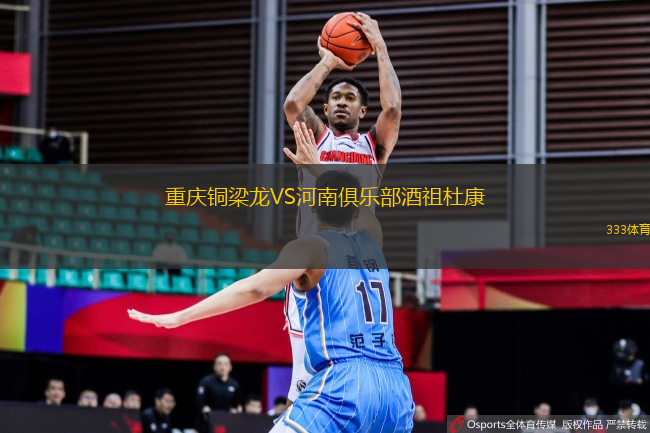 重慶銅梁龍VS河南俱樂部酒祖杜康