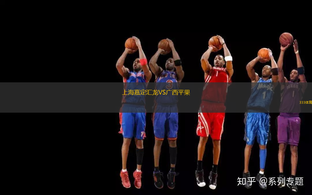 上海嘉定匯龍VS廣西平果